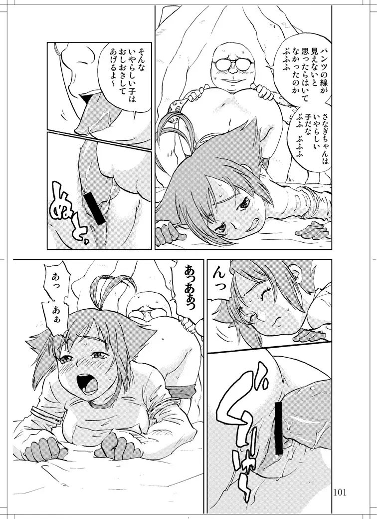 さなぎちゃん緊急出動 Page.99