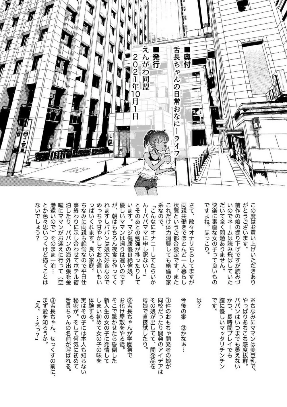 舌長ちゃんの日常おなにーライフ Page.16