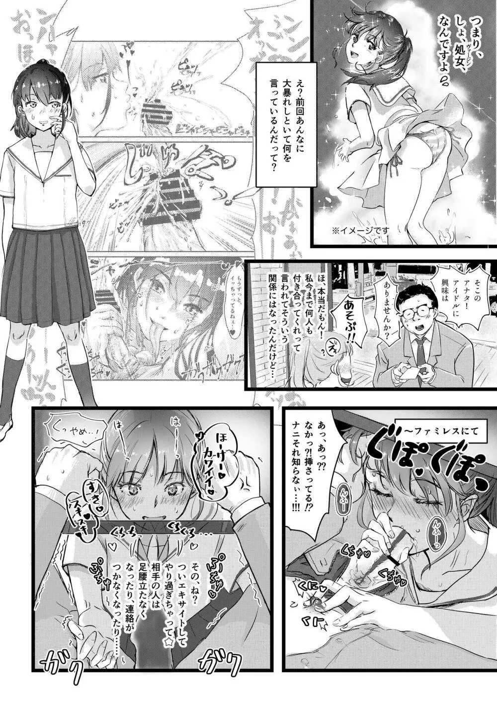 舌長ちゃんの日常おなにーライフ Page.4