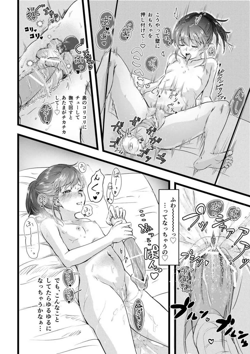 舌長ちゃんの日常おなにーライフ Page.8