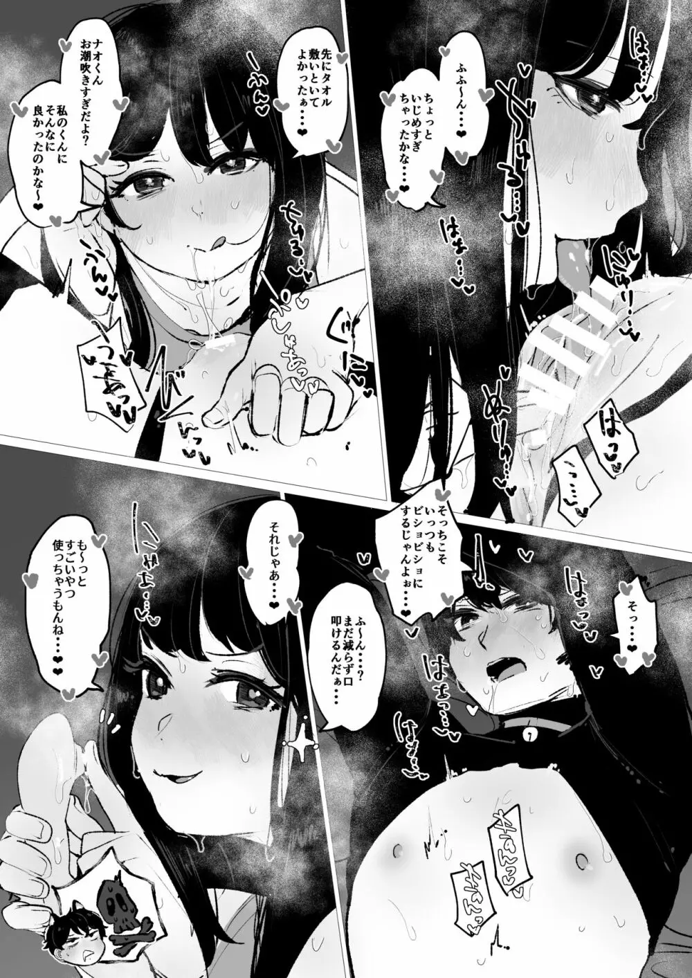 初夏の翠と梅雨の碧 Page.10