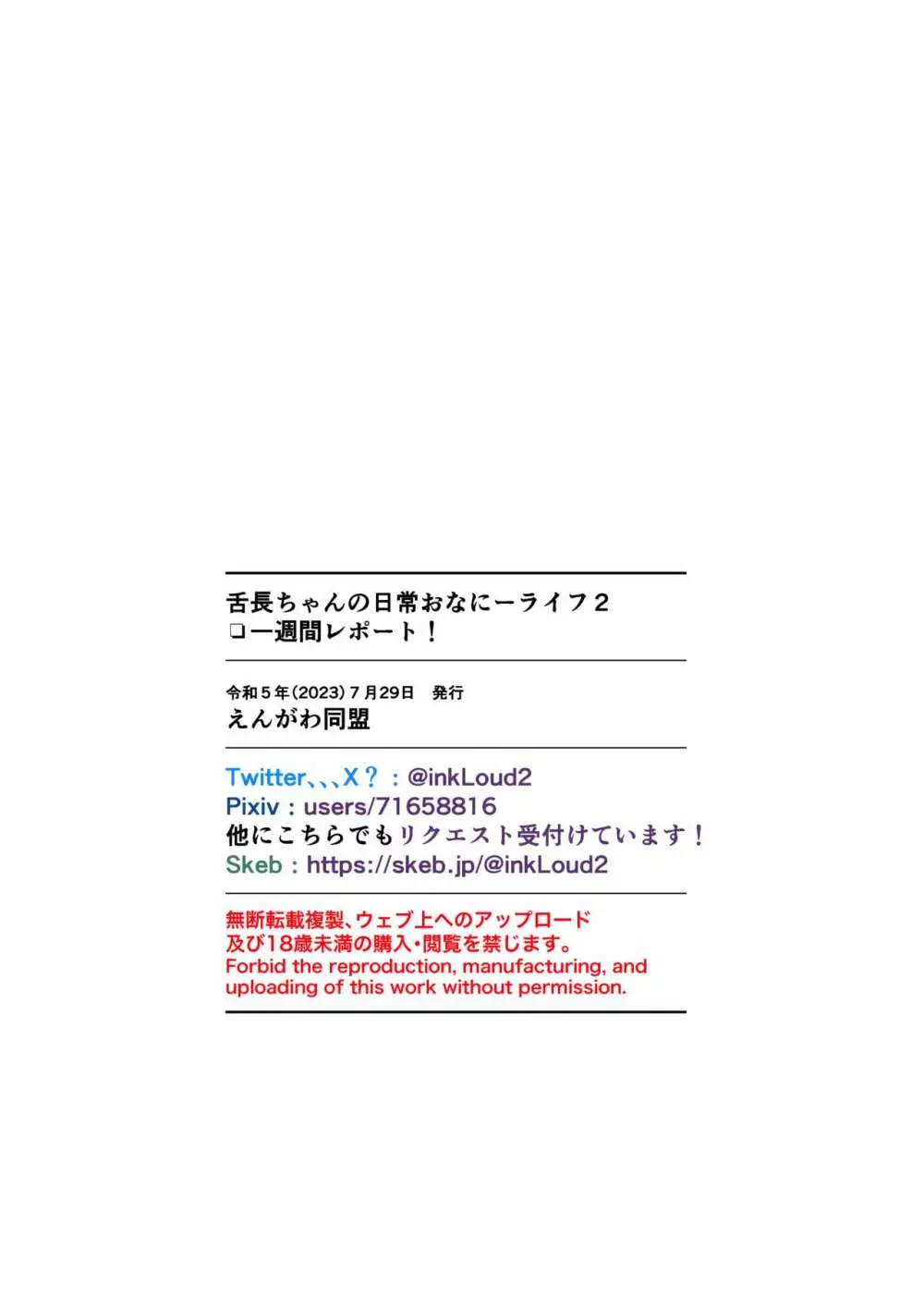 舌長ちゃんの日常おなにーライフ2 一週間レポート 完全版 Page.25