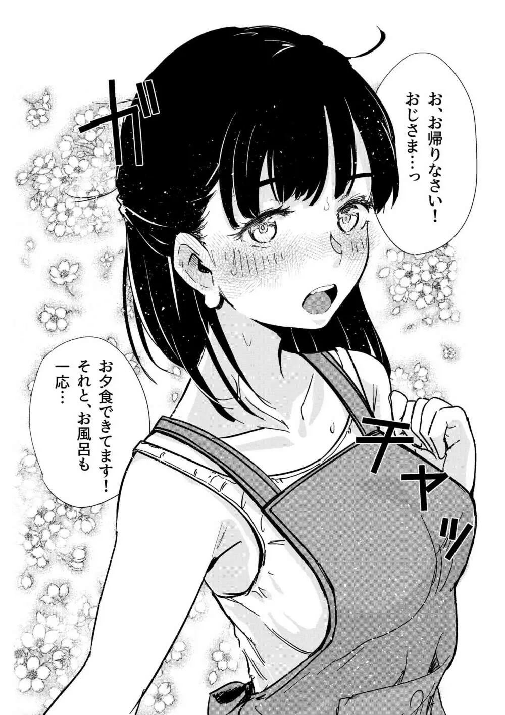 舌長ちゃんが治したEDおじさんとお嫁ちゃんのその後 Page.6