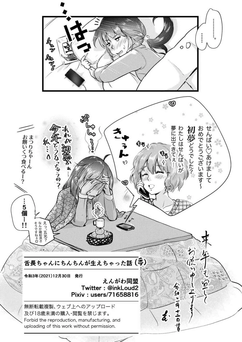 舌長ちゃんにちんちんが生えちゃった話 Page.17