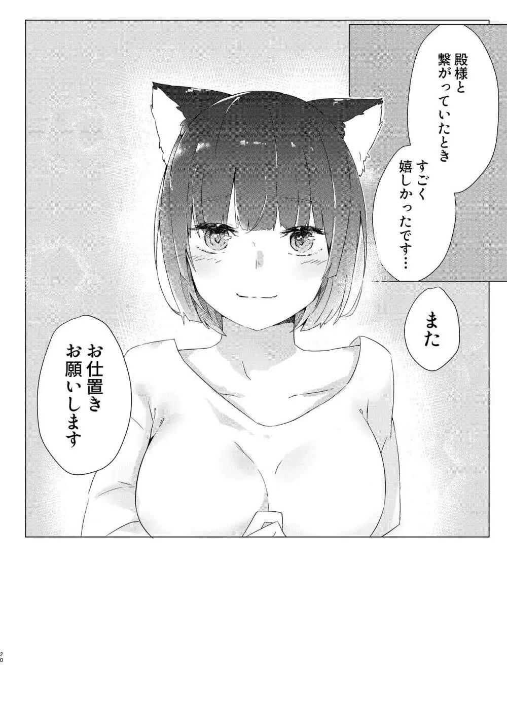 山城ちゃんお仕置き本 Page.17