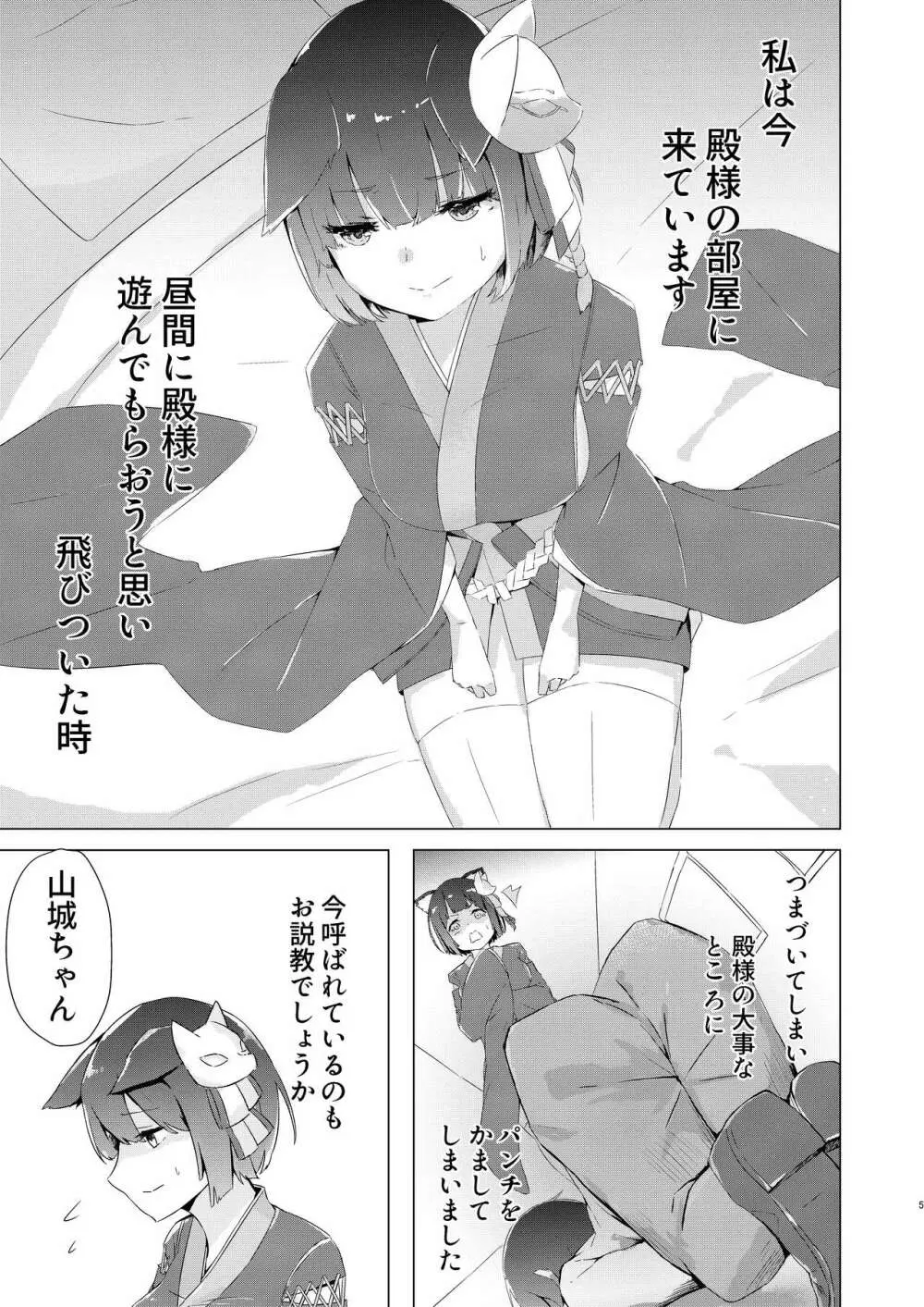 山城ちゃんお仕置き本 Page.2