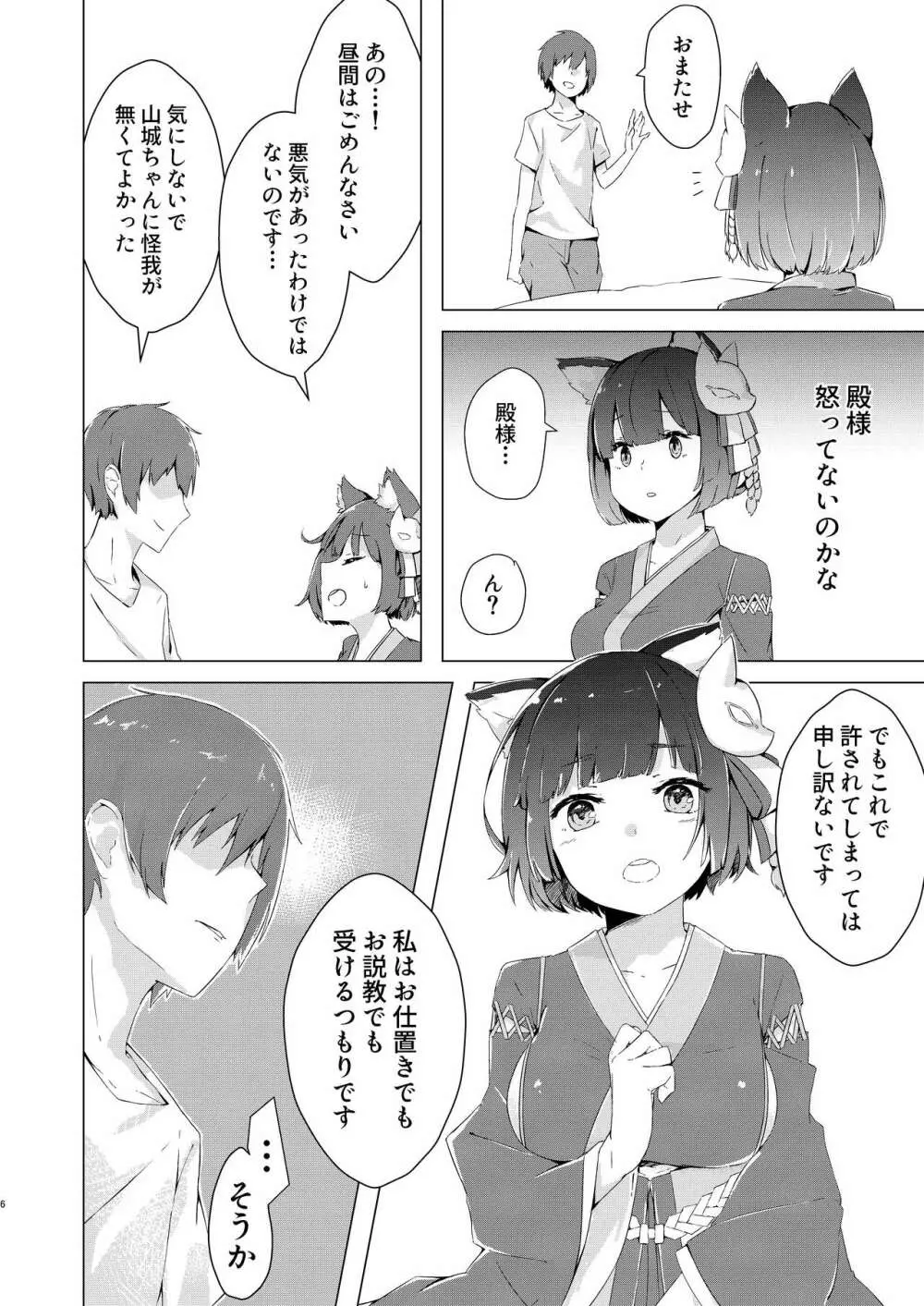 山城ちゃんお仕置き本 Page.3