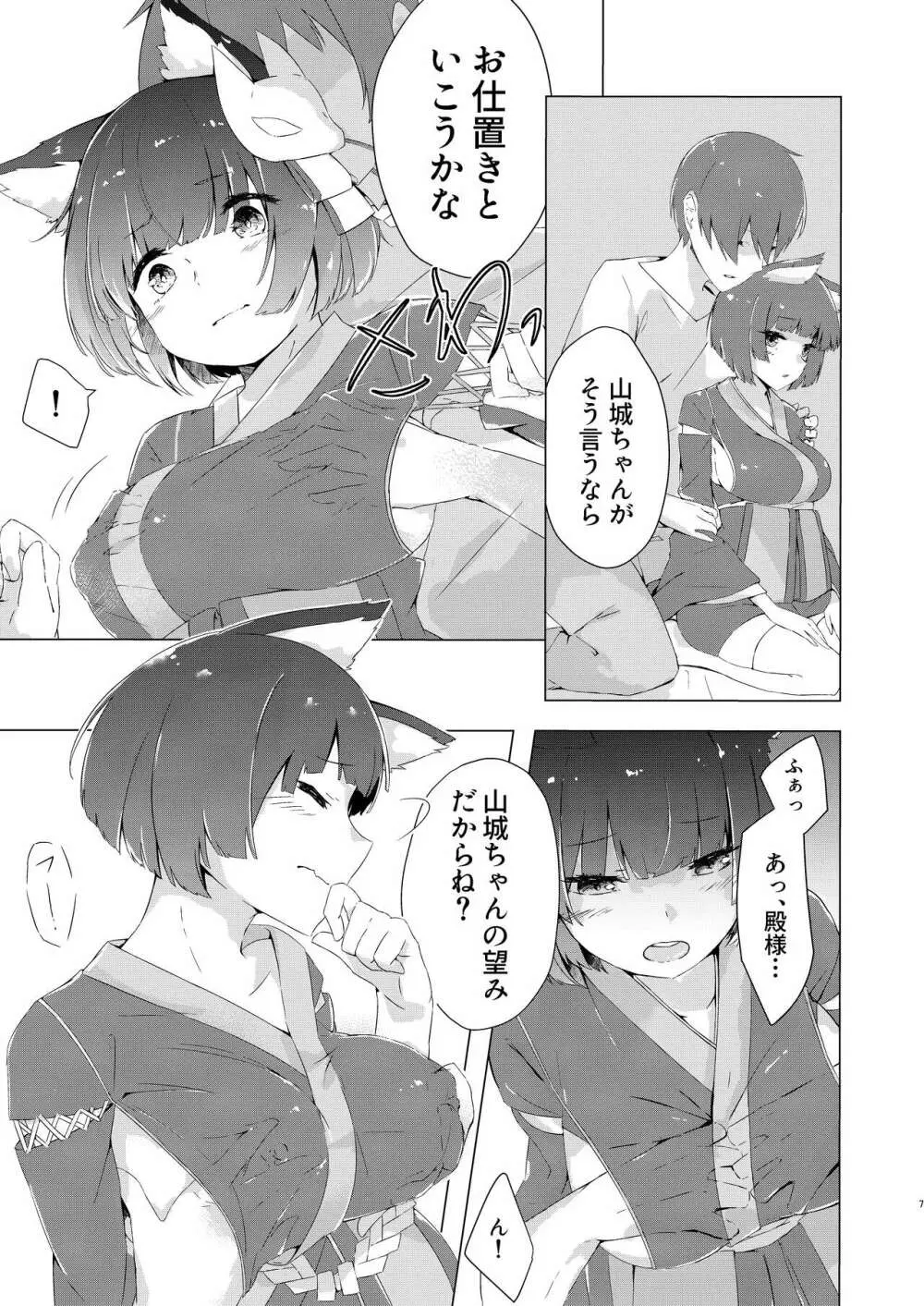 山城ちゃんお仕置き本 Page.4