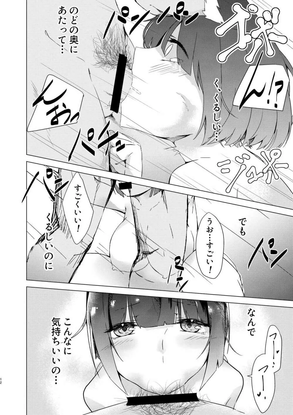 山城ちゃんお仕置き本 Page.9