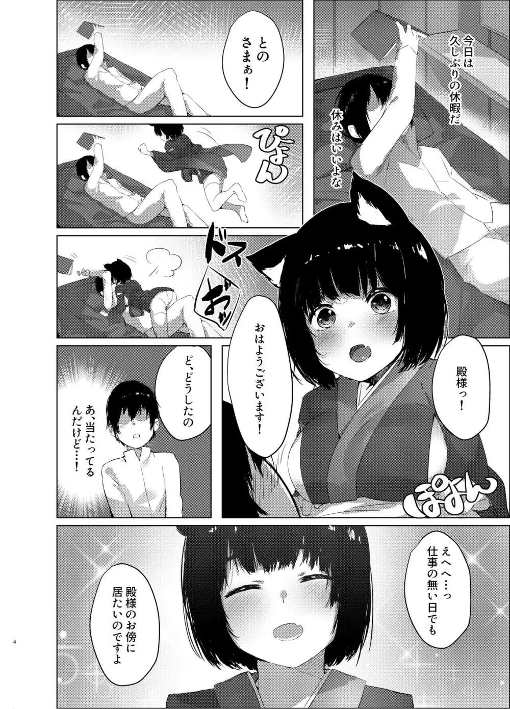 山城ちゃんのえっちな休日 Page.3