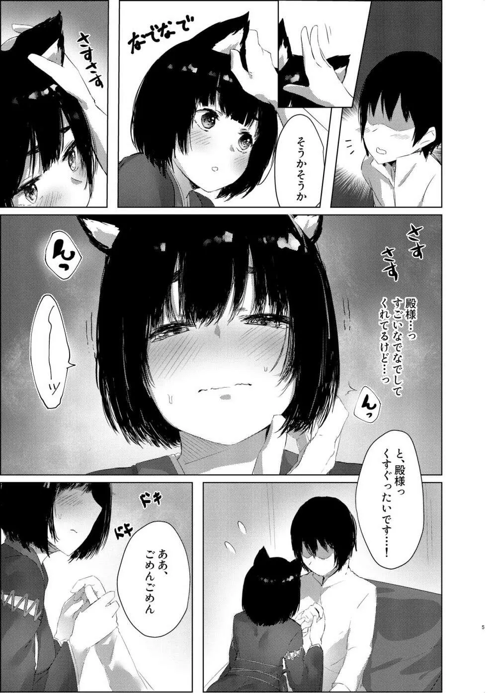 山城ちゃんのえっちな休日 Page.4