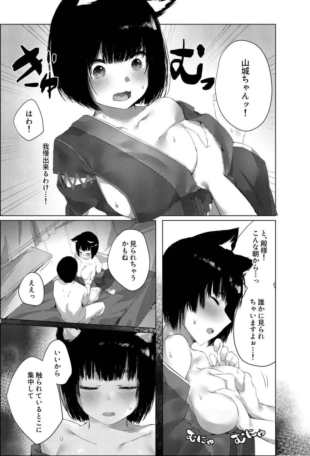 山城ちゃんのえっちな休日 Page.6