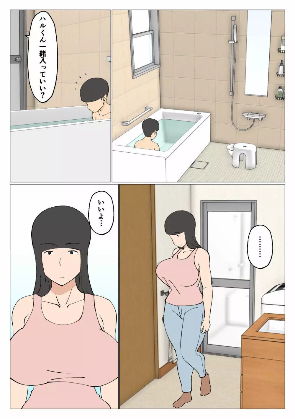 息子に牛乳首見られちゃって Page.6