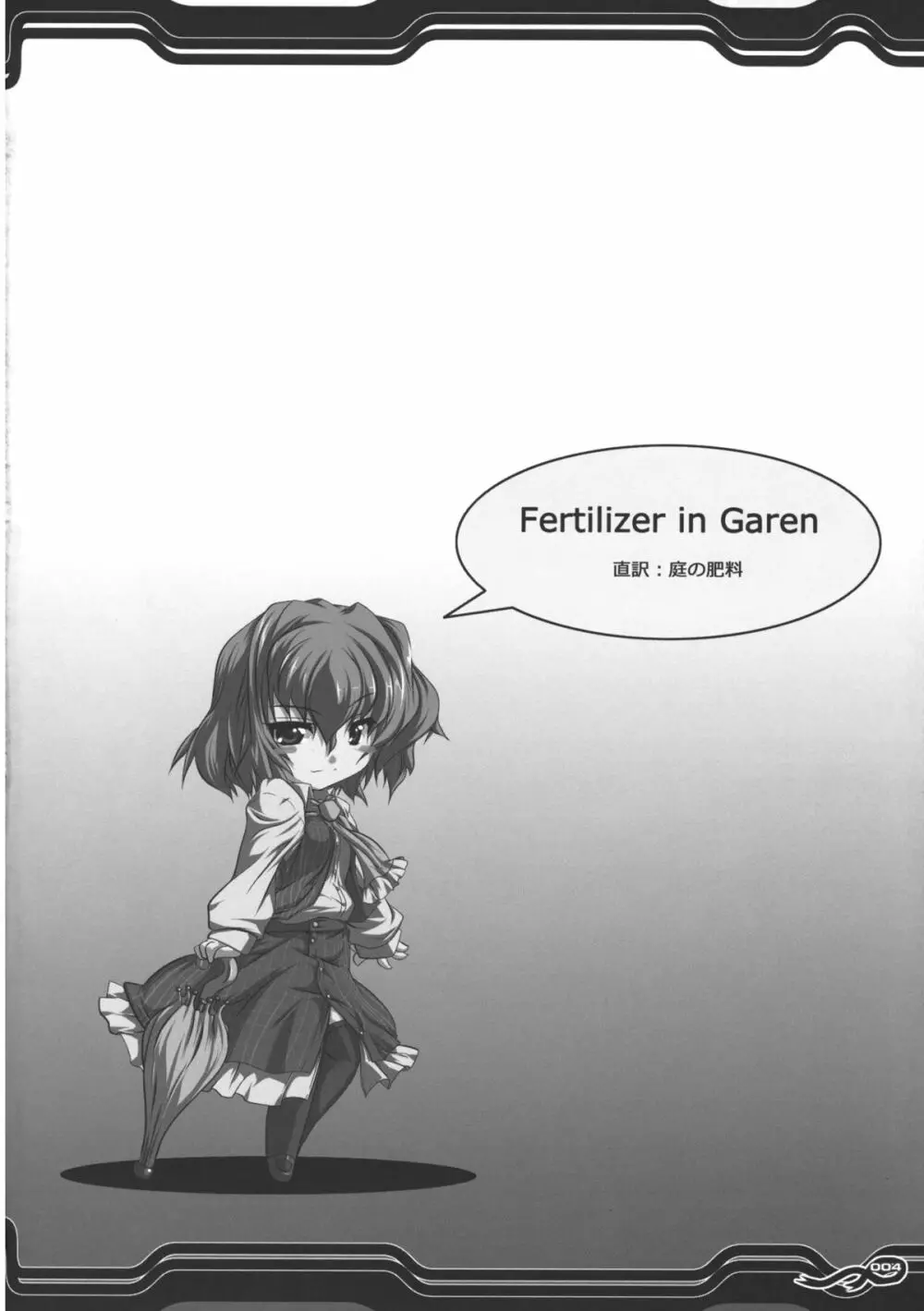 FERTILIZER IN GARDEN Page.3