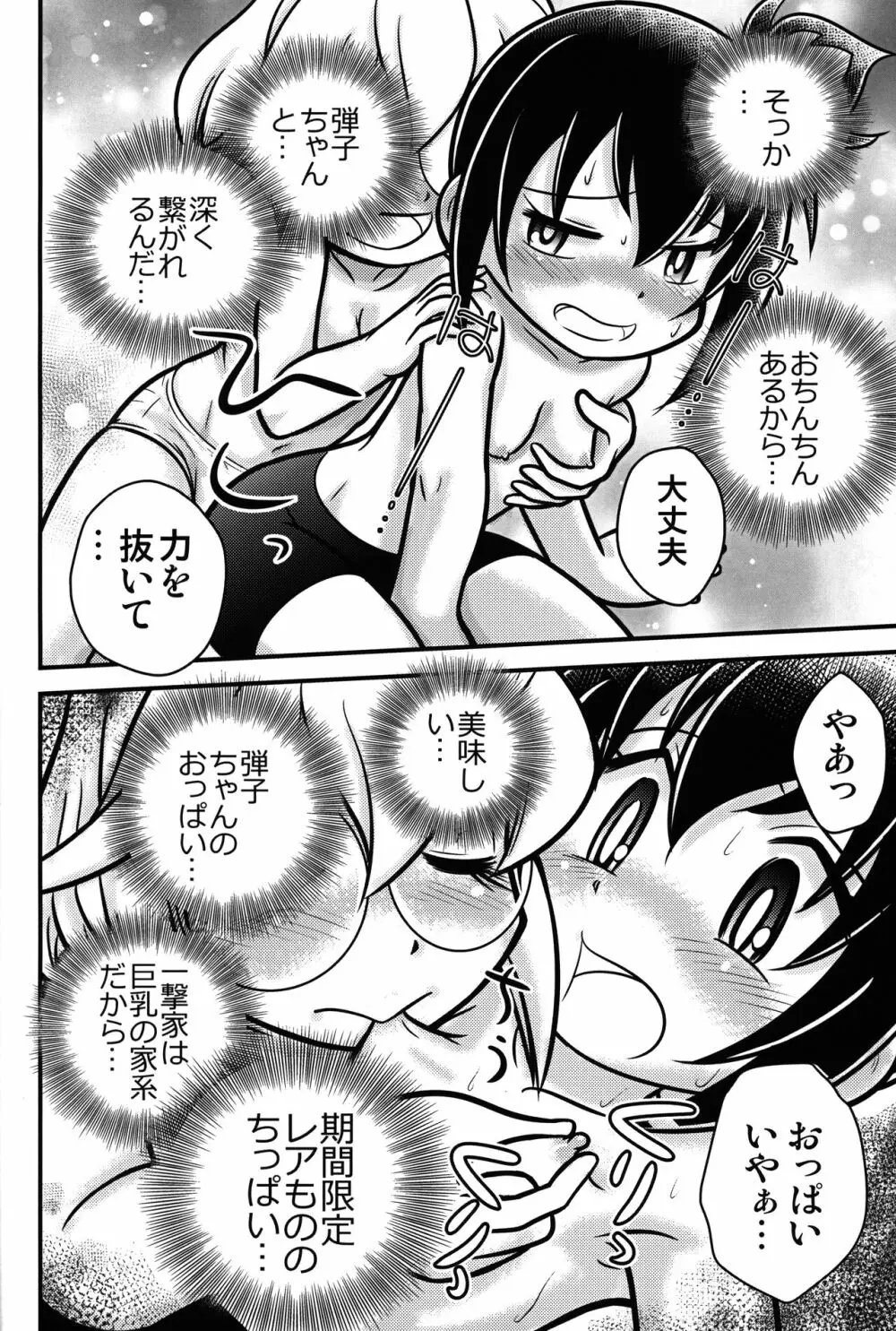 きょうの○んこ2 Page.13