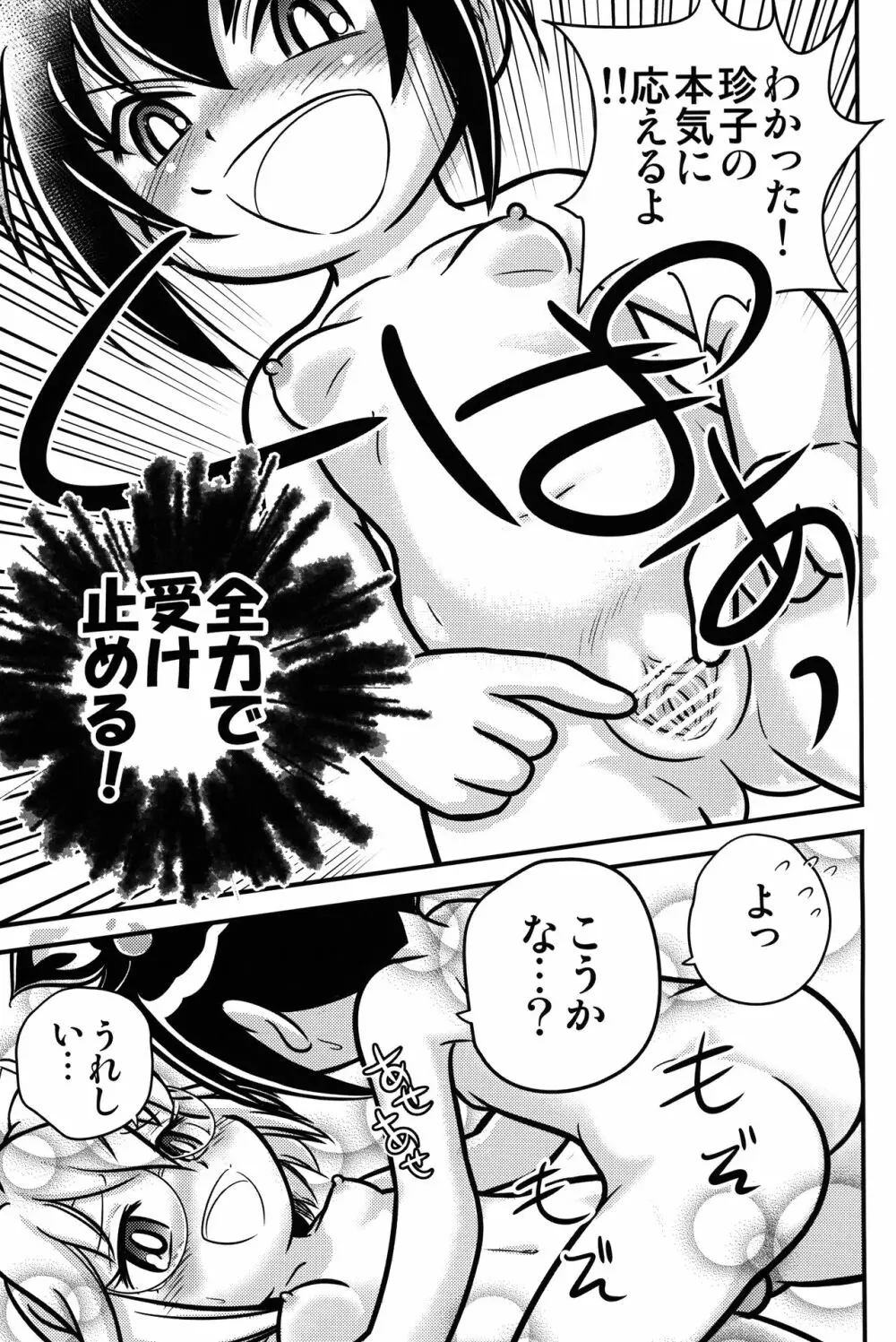 きょうの○んこ2 Page.18