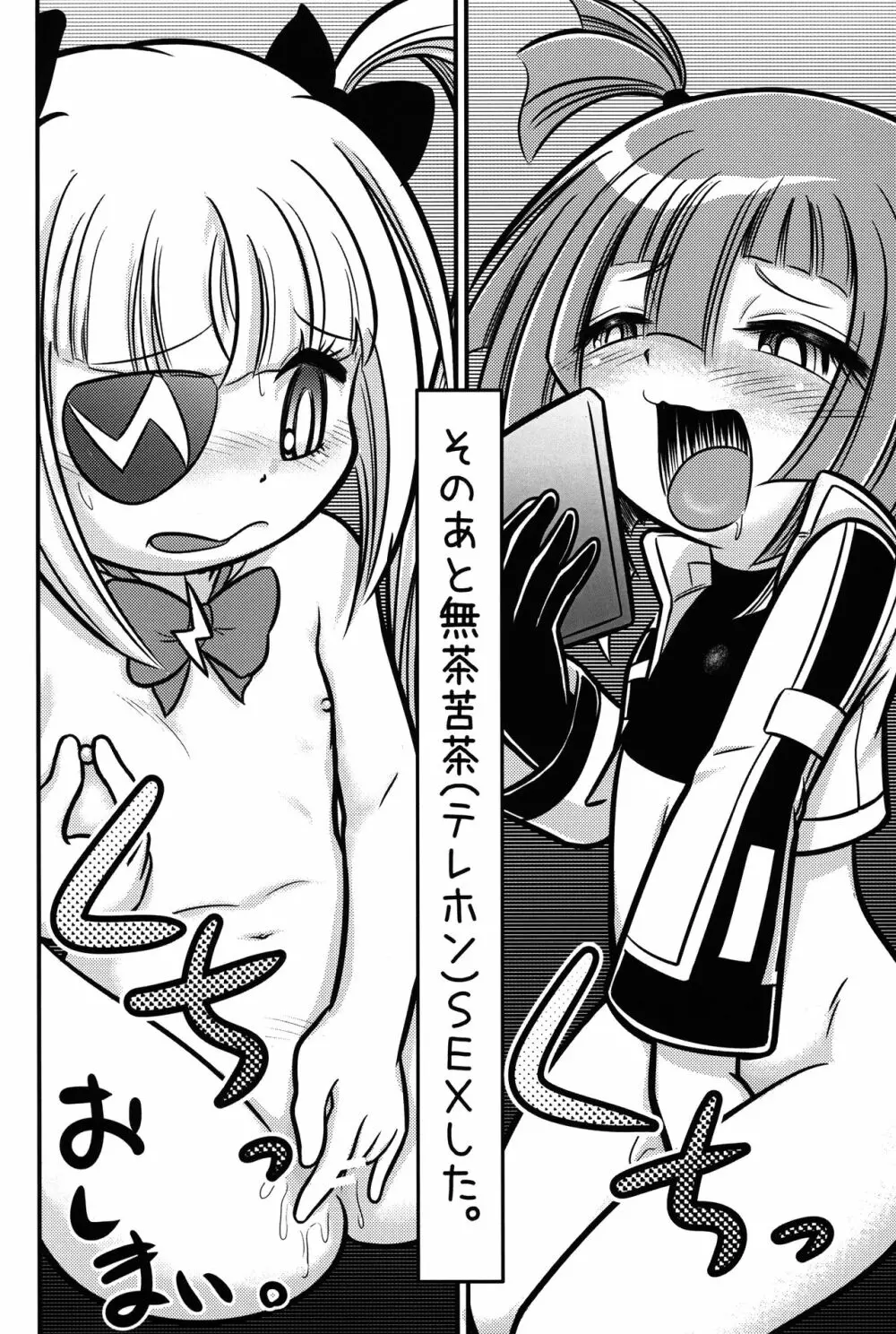 きょうの○んこ2 Page.21