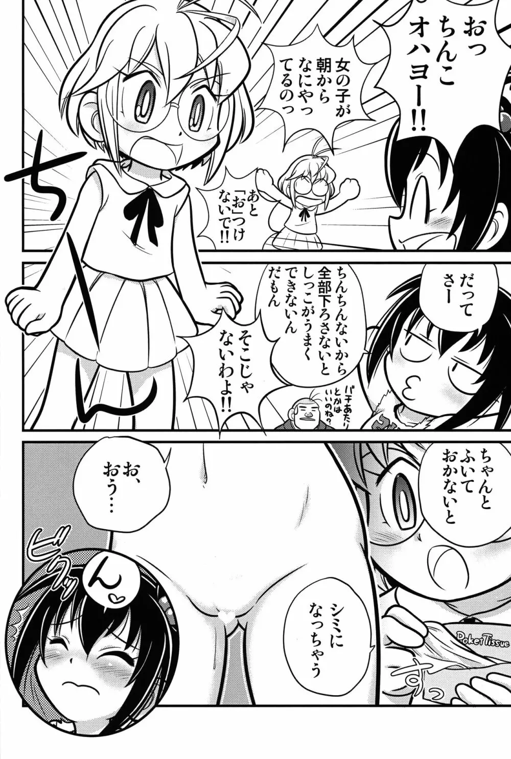 きょうの○んこ2 Page.5