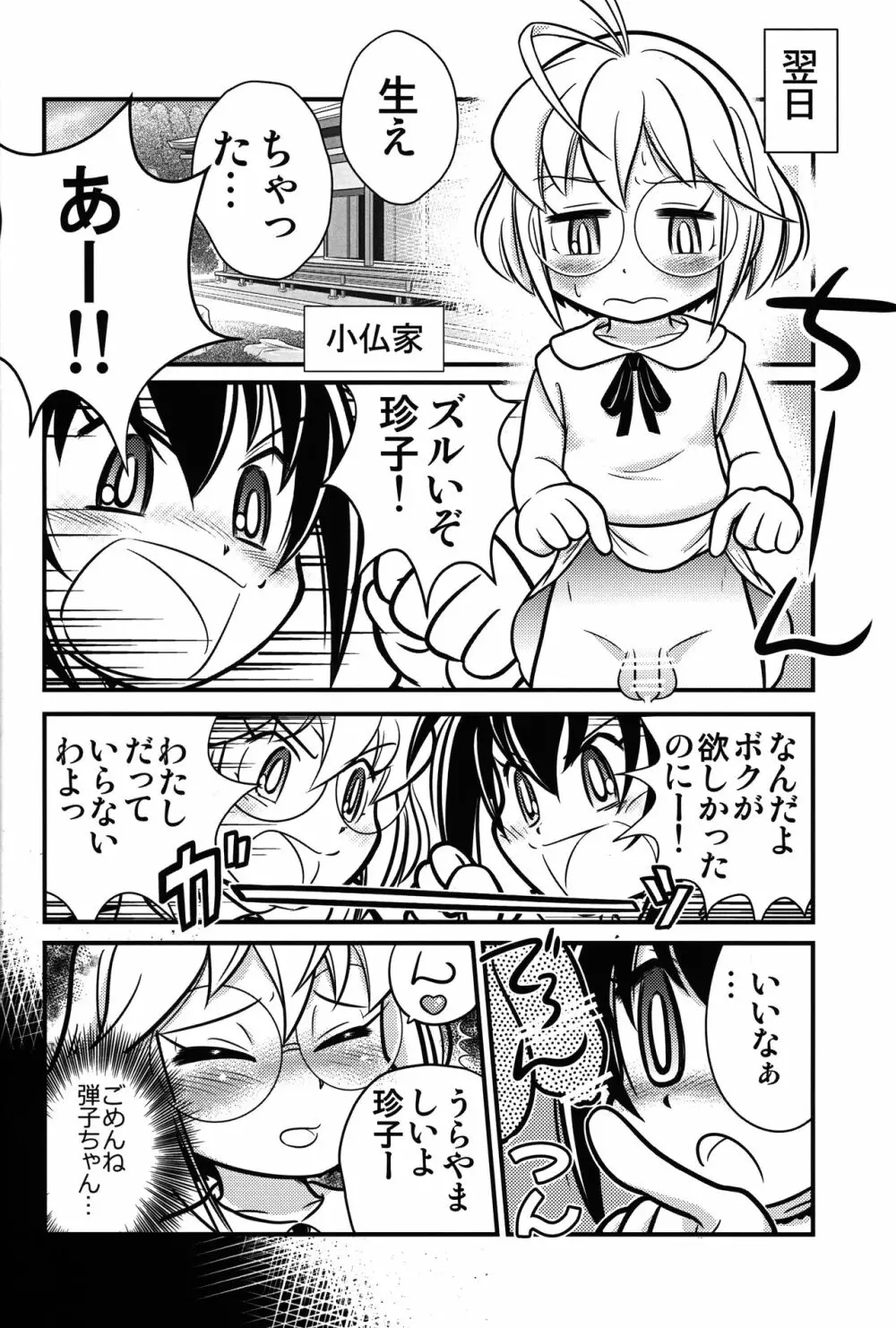 きょうの○んこ2 Page.7