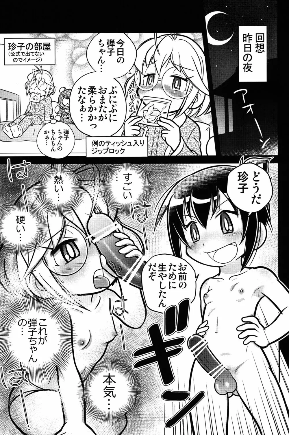 きょうの○んこ2 Page.8