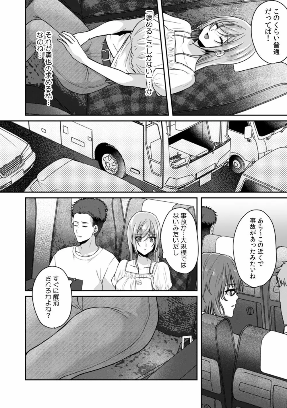 満員電車で失禁寸前！？ 痴漢男子のイジワルな指でイカされ続けたOL 11 Page.10