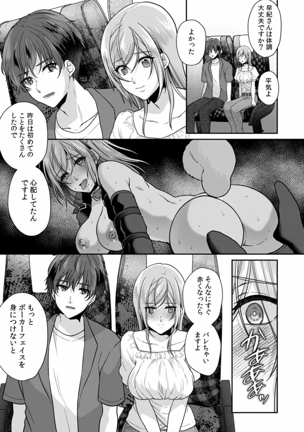 満員電車で失禁寸前！？ 痴漢男子のイジワルな指でイカされ続けたOL 11 Page.17