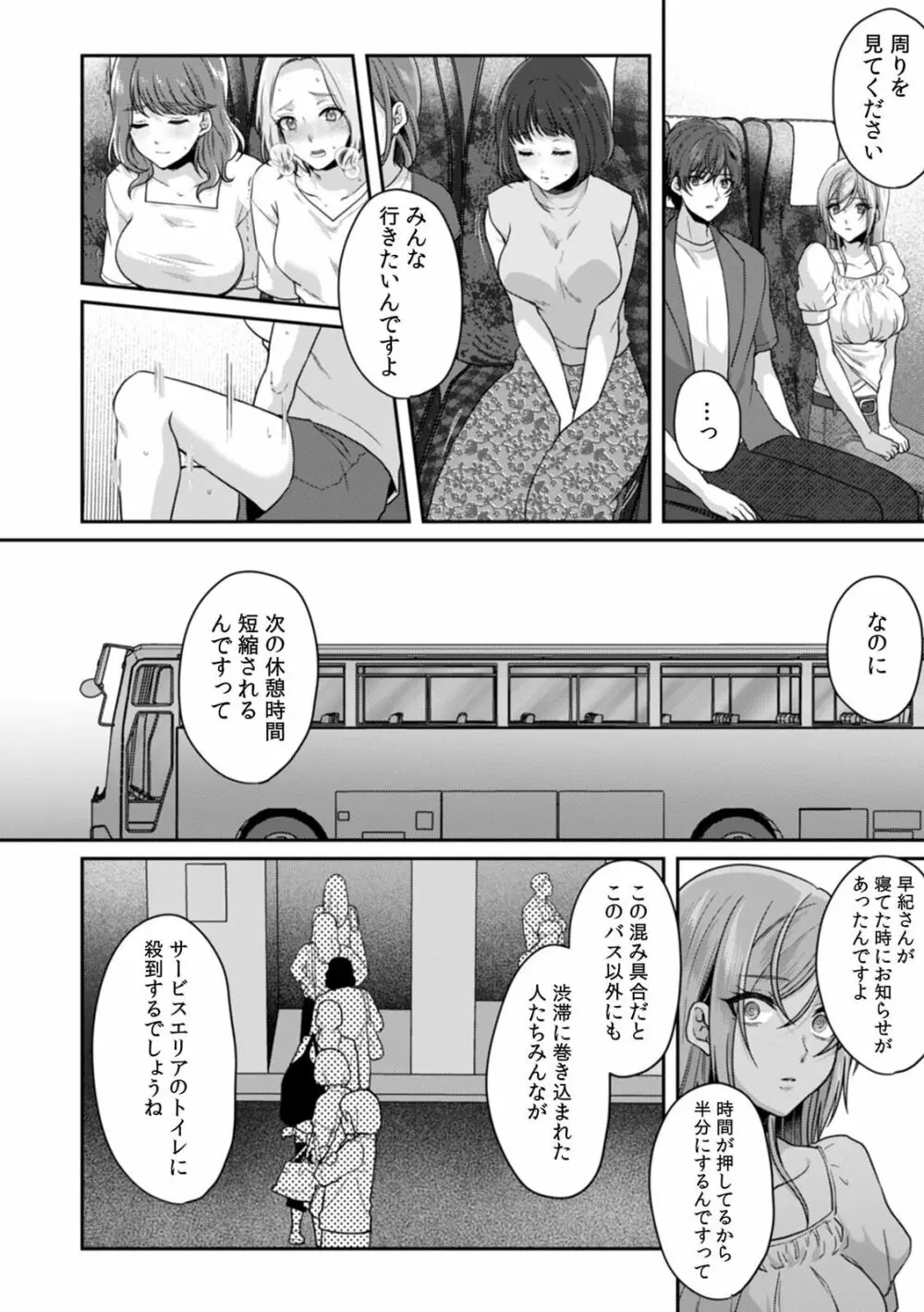 満員電車で失禁寸前！？ 痴漢男子のイジワルな指でイカされ続けたOL 11 Page.20