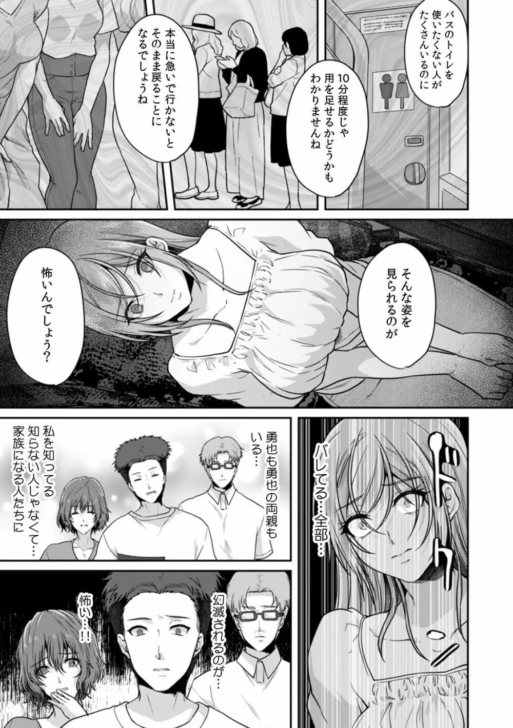 満員電車で失禁寸前！？ 痴漢男子のイジワルな指でイカされ続けたOL 11 Page.21