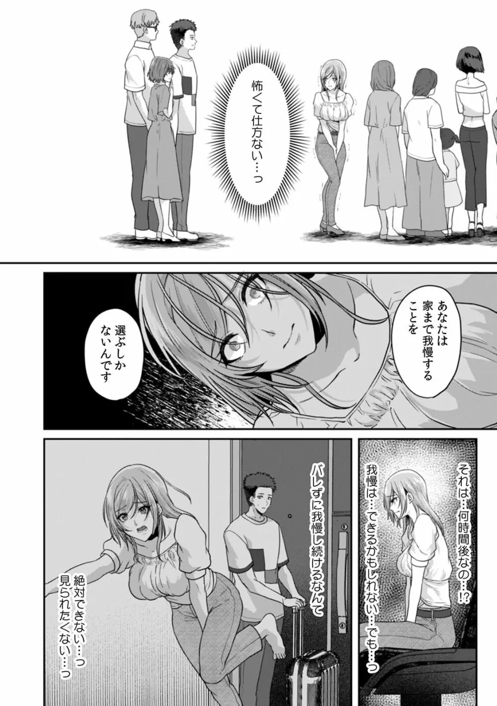 満員電車で失禁寸前！？ 痴漢男子のイジワルな指でイカされ続けたOL 11 Page.22