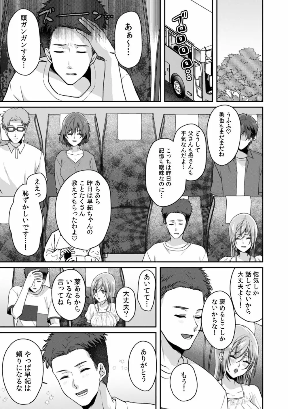 満員電車で失禁寸前！？ 痴漢男子のイジワルな指でイカされ続けたOL 11 Page.9