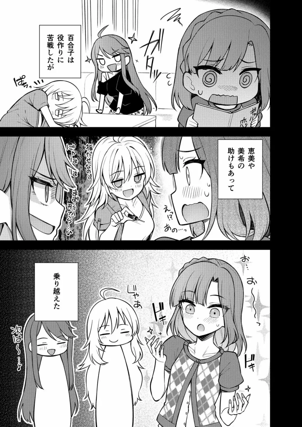 例えばこんなミリオンシアター vol.11 -ギャル百合子- Page.4