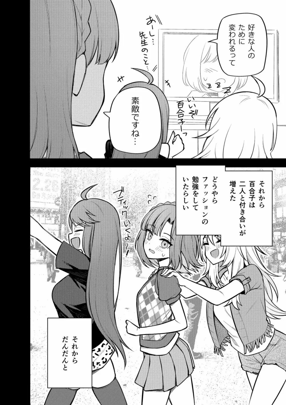 例えばこんなミリオンシアター vol.11 -ギャル百合子- Page.5