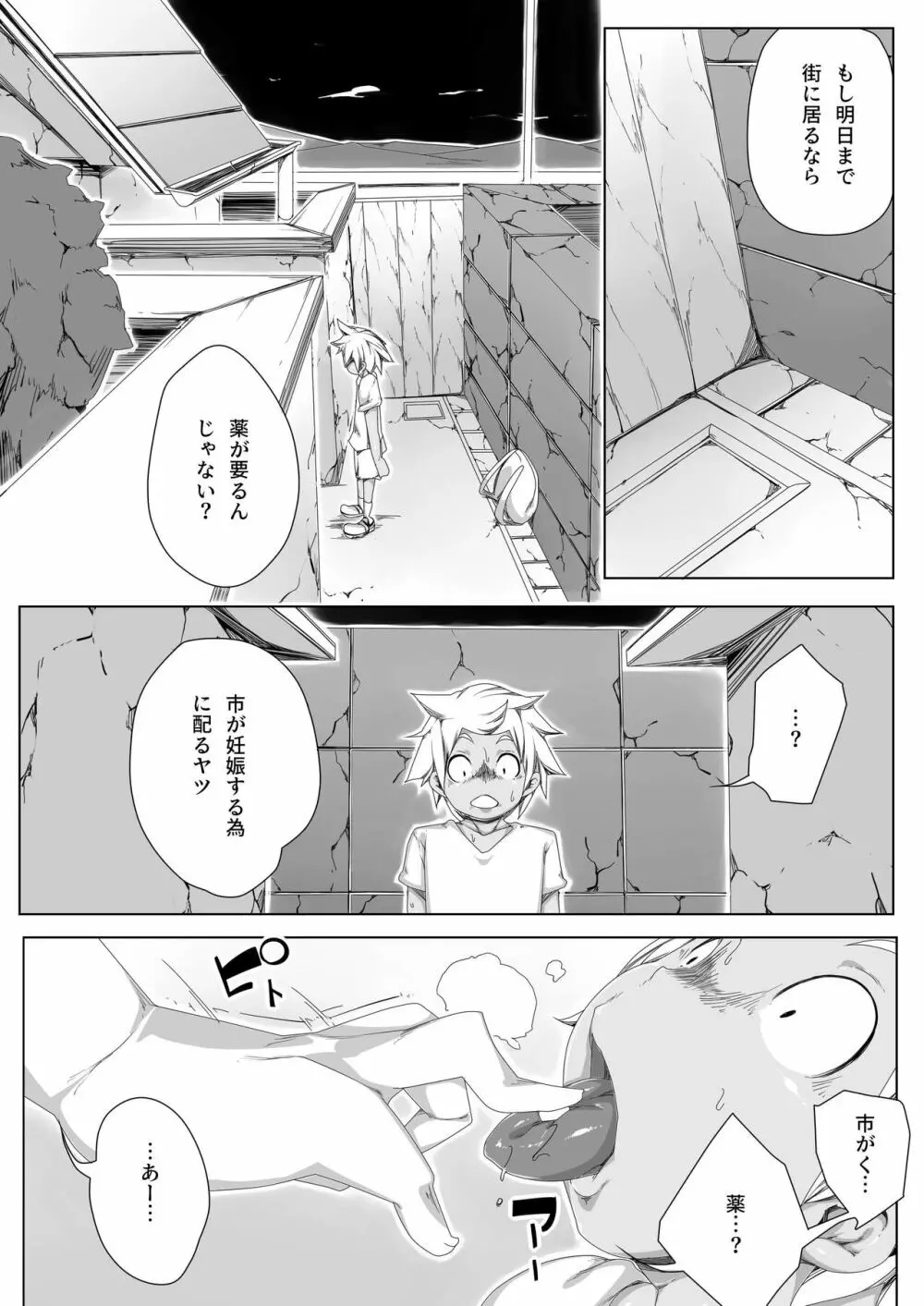 ケダモノ地帯 Page.4