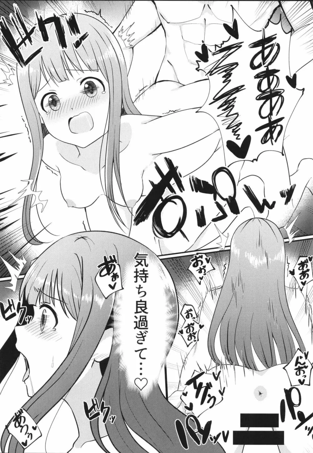 貴方のそばにいたいから Page.16