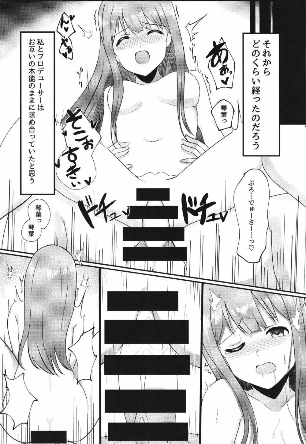 貴方のそばにいたいから Page.19