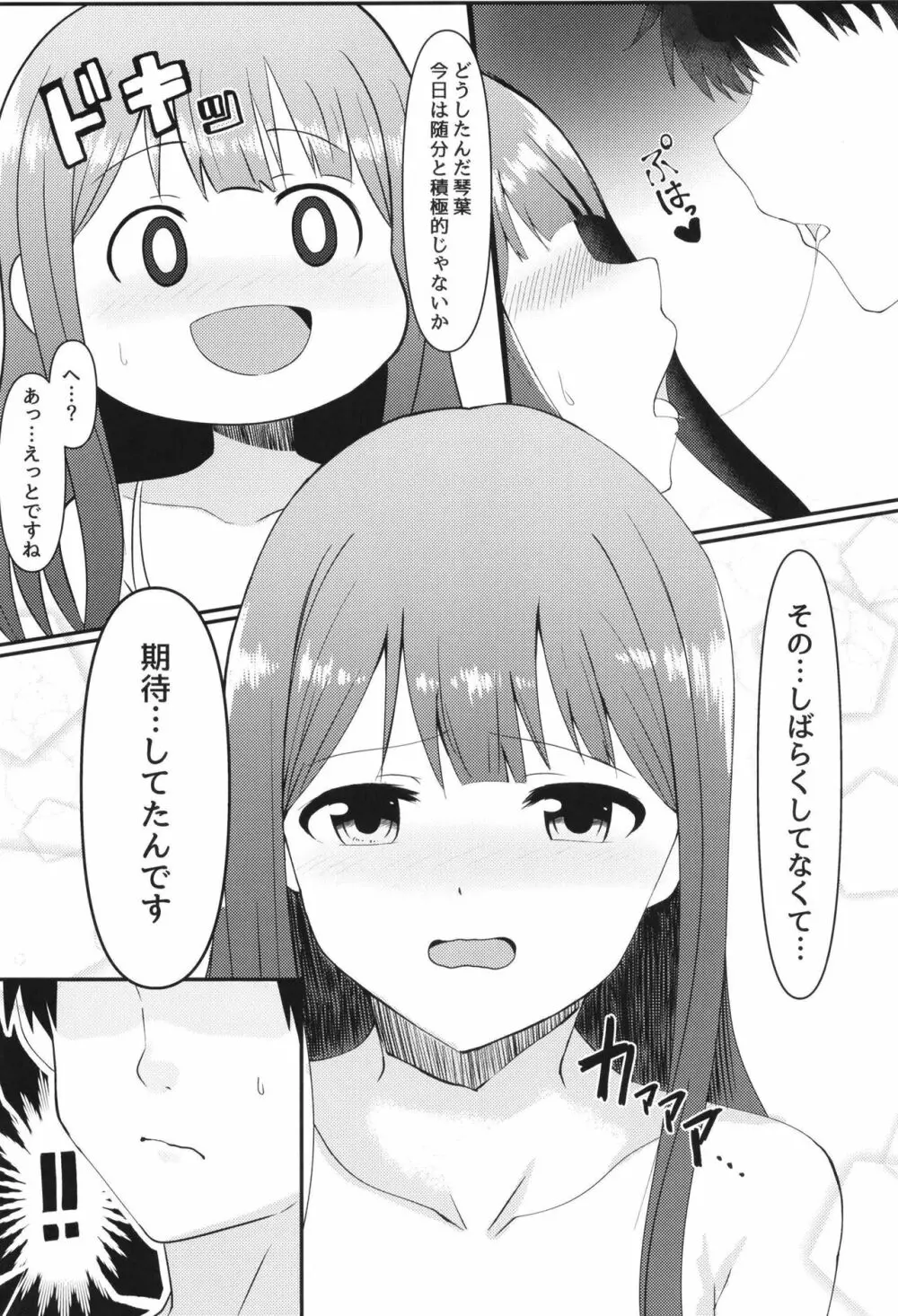 貴方のそばにいたいから Page.4