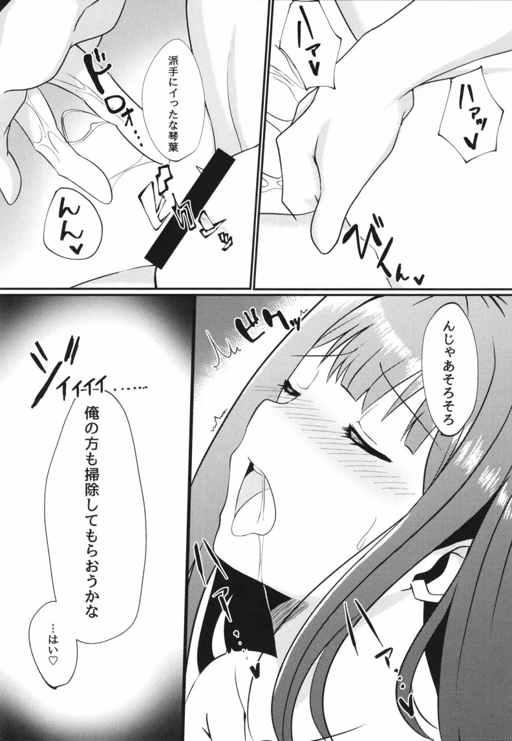 貴方のそばにいたいから Page.7