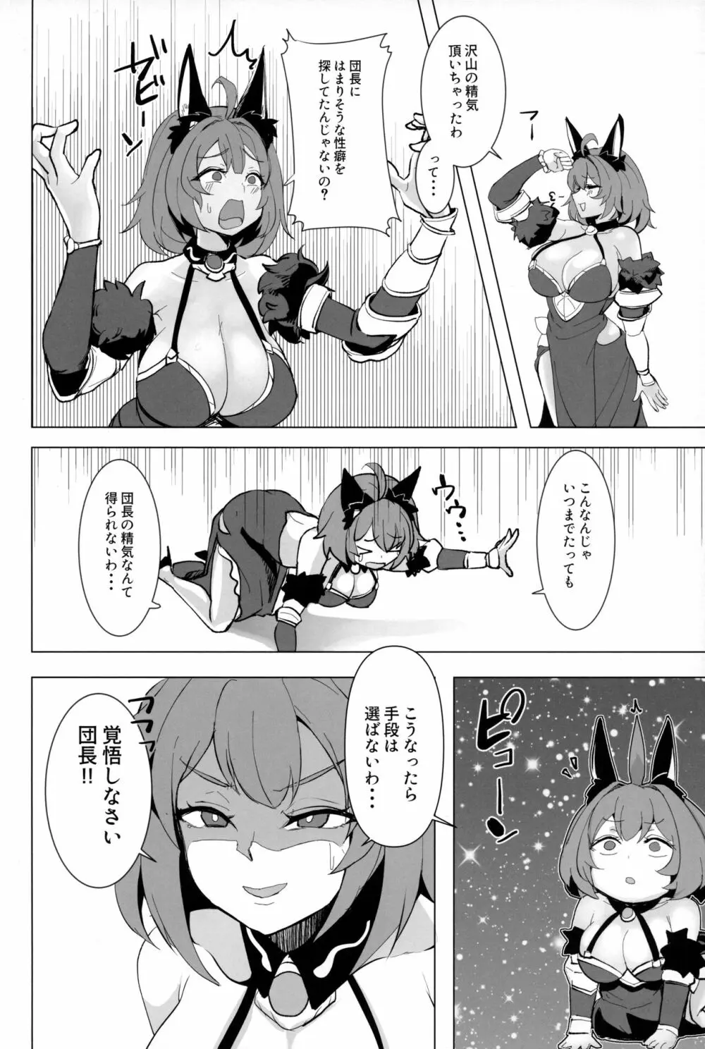 おもしれーねーちゃんのエロ本 Page.23