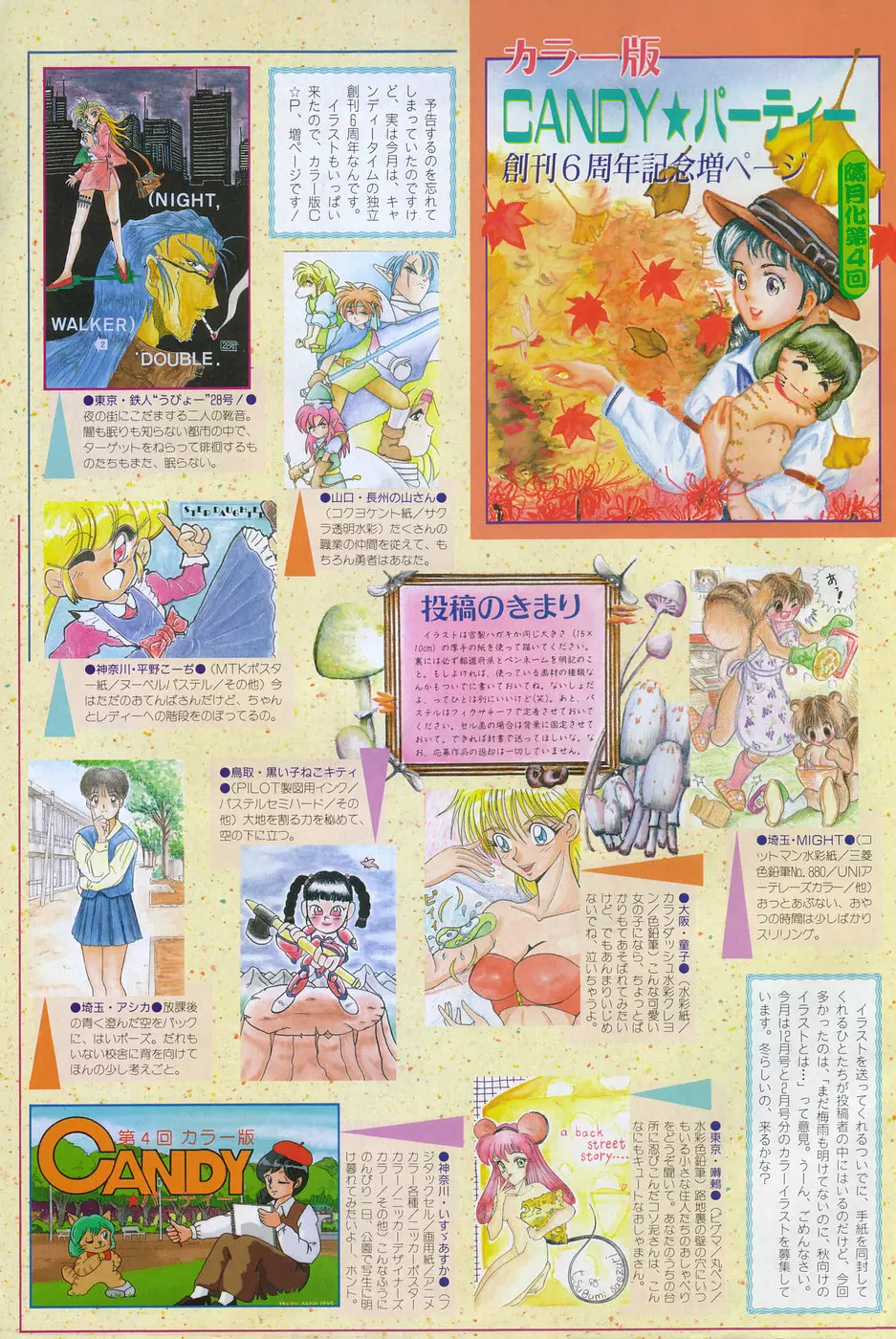 キャンディータイム 1995年10月号 Page.2