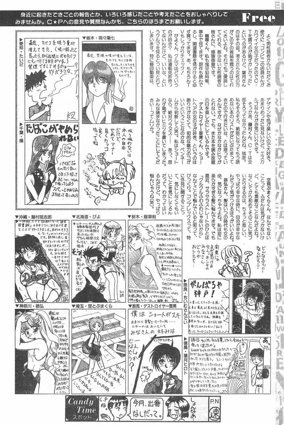 キャンディータイム 1995年10月号 Page.230