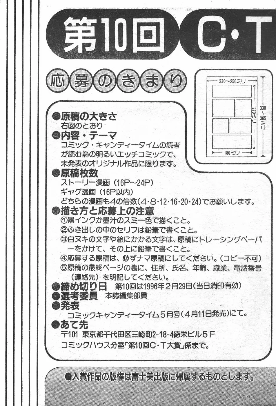 キャンディータイム 1995年10月号 Page.241