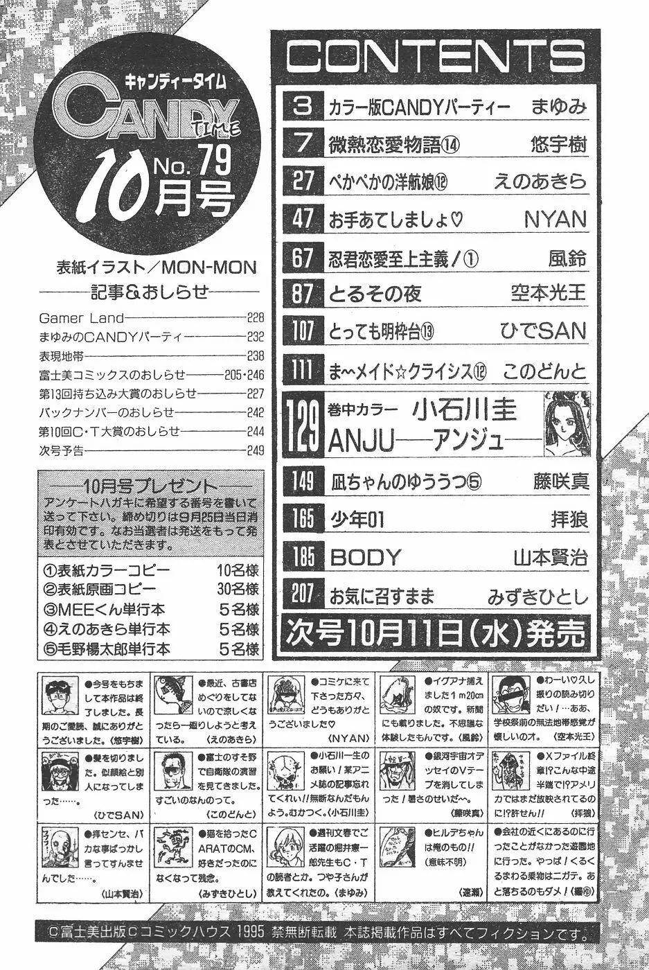 キャンディータイム 1995年10月号 Page.246