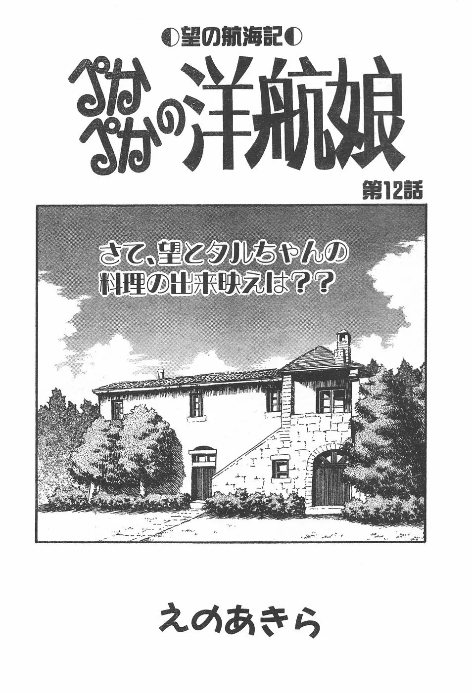 キャンディータイム 1995年10月号 Page.25