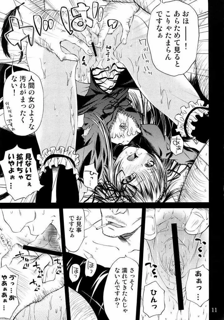 月の階段 Page.10