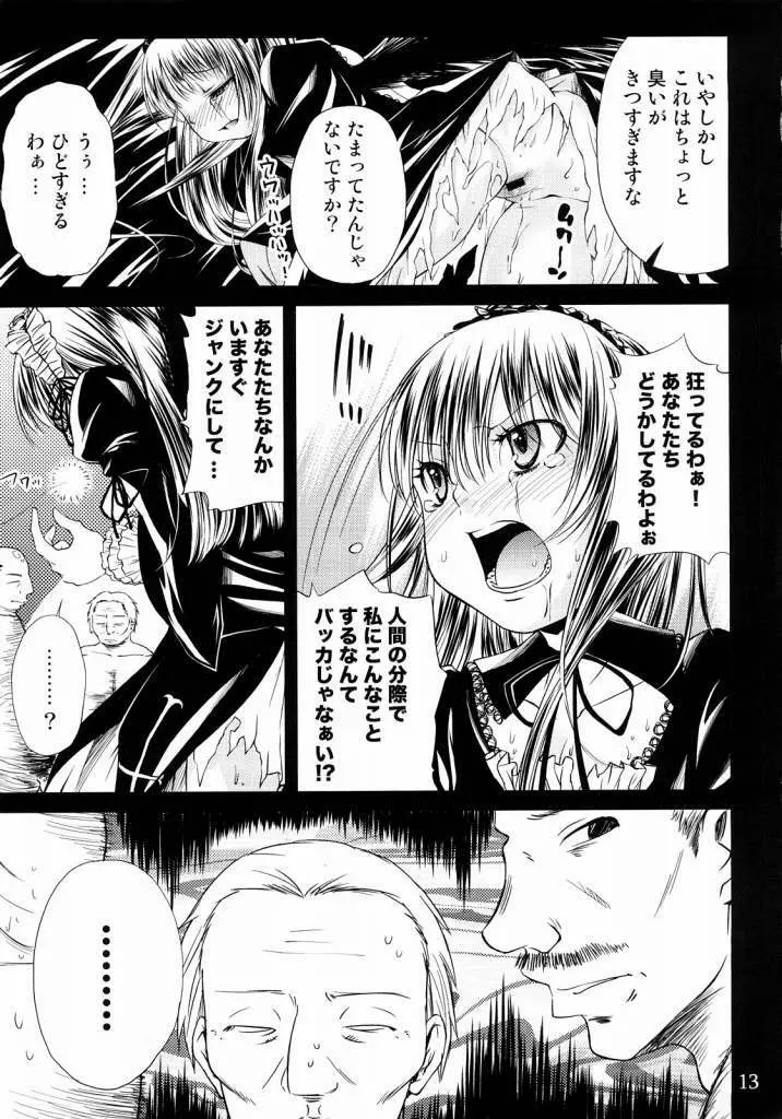 月の階段 Page.12