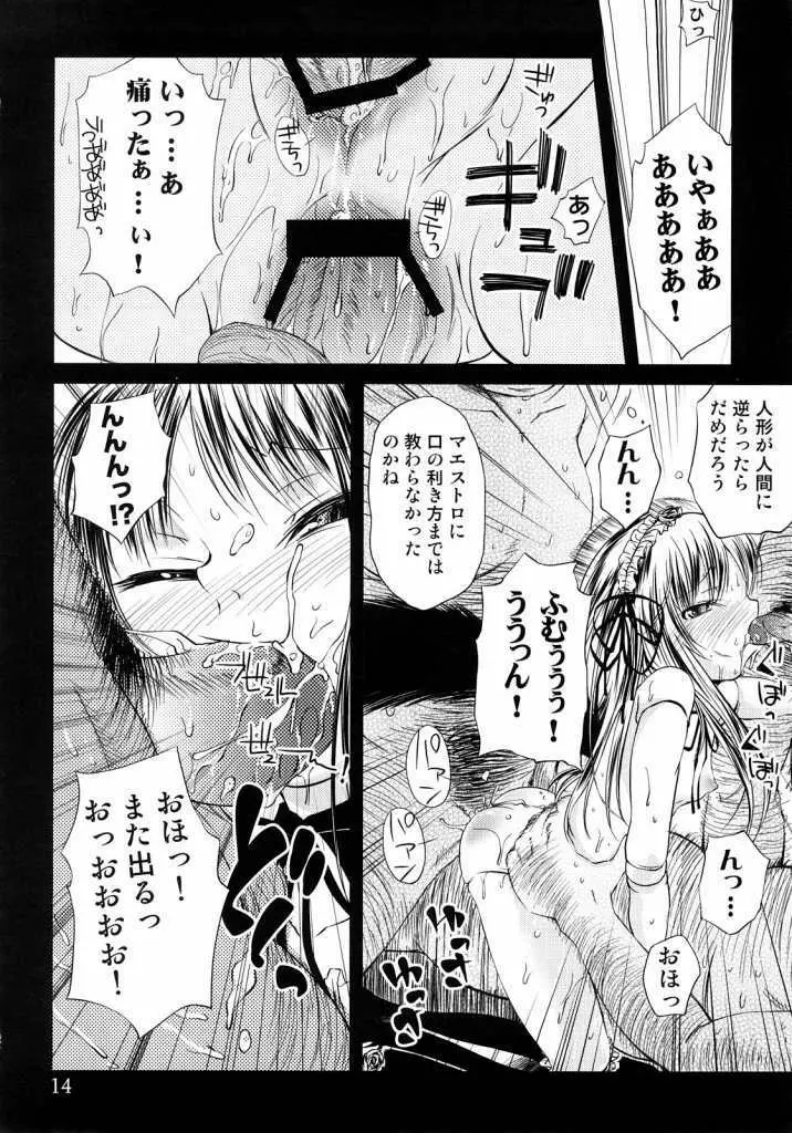 月の階段 Page.13