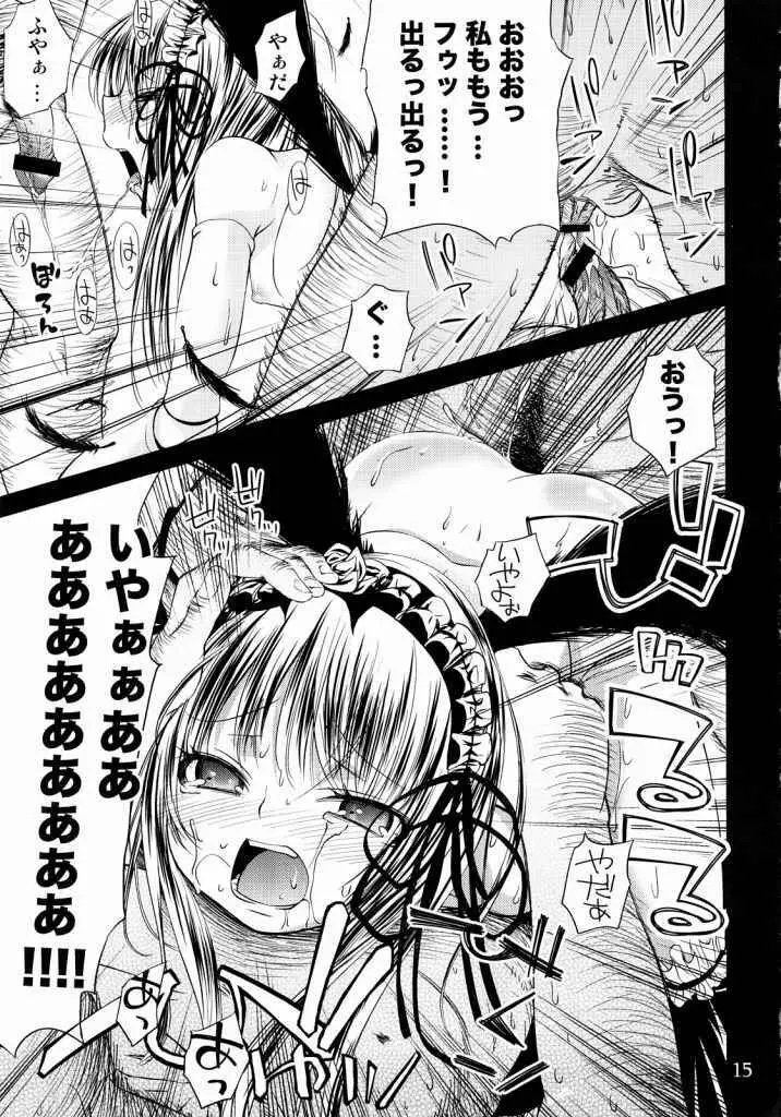 月の階段 Page.14