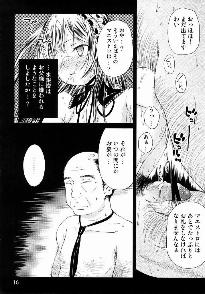 月の階段 Page.15