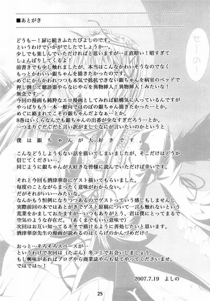 月の階段 Page.24