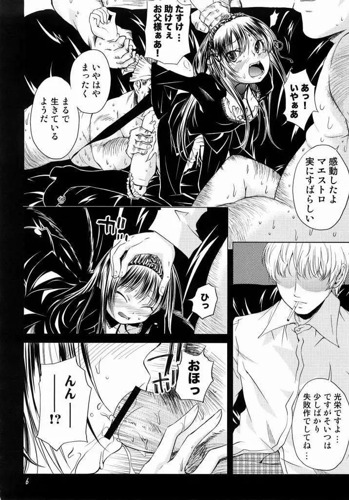 月の階段 Page.5